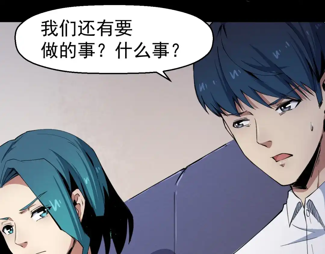 《死亡存档》第50话 张扬的目的 第90页