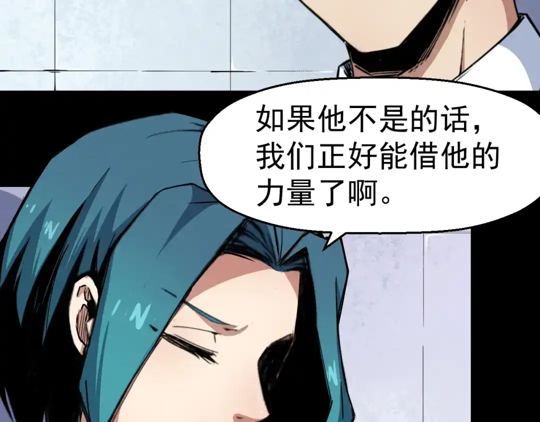 《死亡存档》第50话 张扬的目的 第53页
