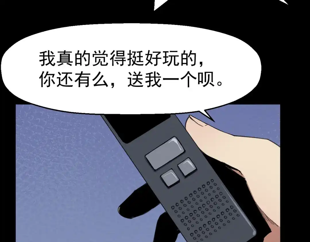 《死亡存档》第50话 张扬的目的 第72页
