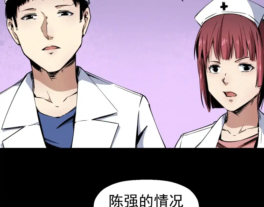 《死亡存档》第51话 可疑的义工 第66页