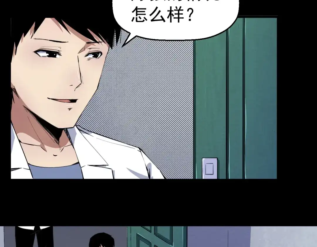 《死亡存档》第51话 可疑的义工 第67页