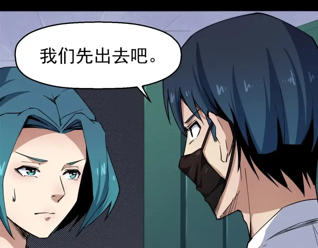 《死亡存档》第51话 可疑的义工 第107页