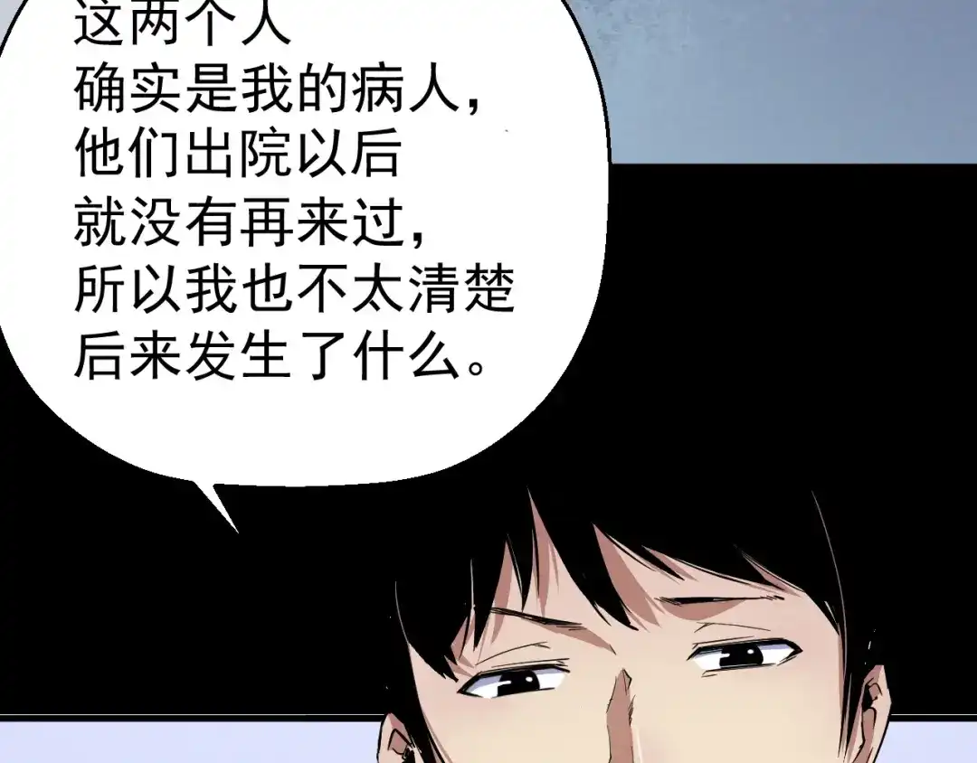 《死亡存档》第51话 可疑的义工 第29页