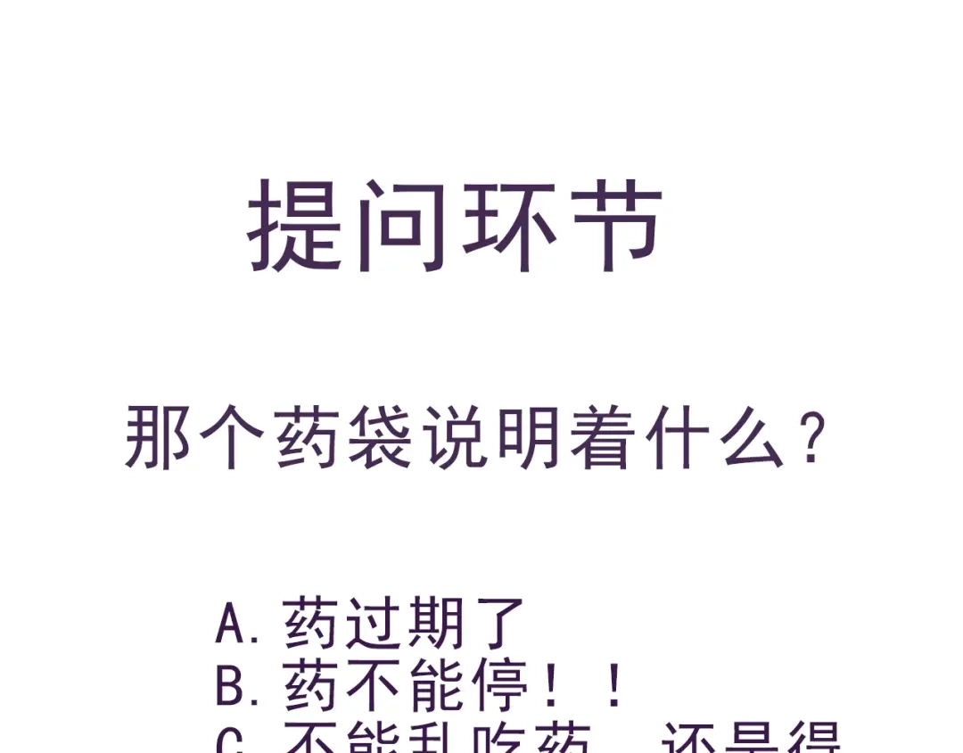 《死亡存档》第51话 可疑的义工 第122页