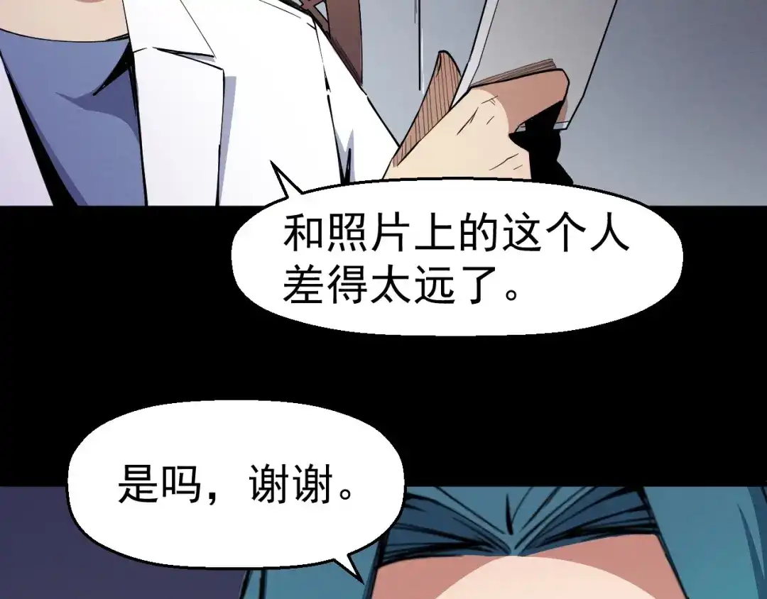 《死亡存档》第51话 可疑的义工 第44页