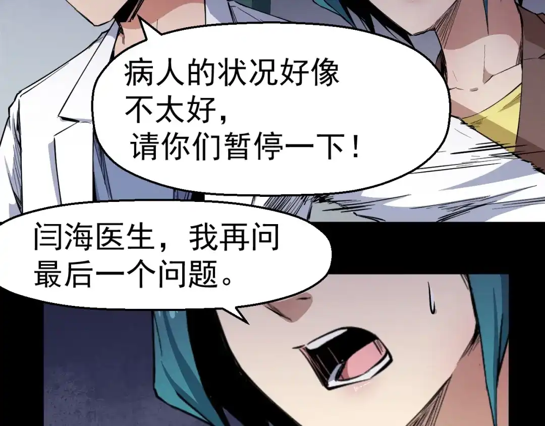 《死亡存档》第51话 可疑的义工 第96页