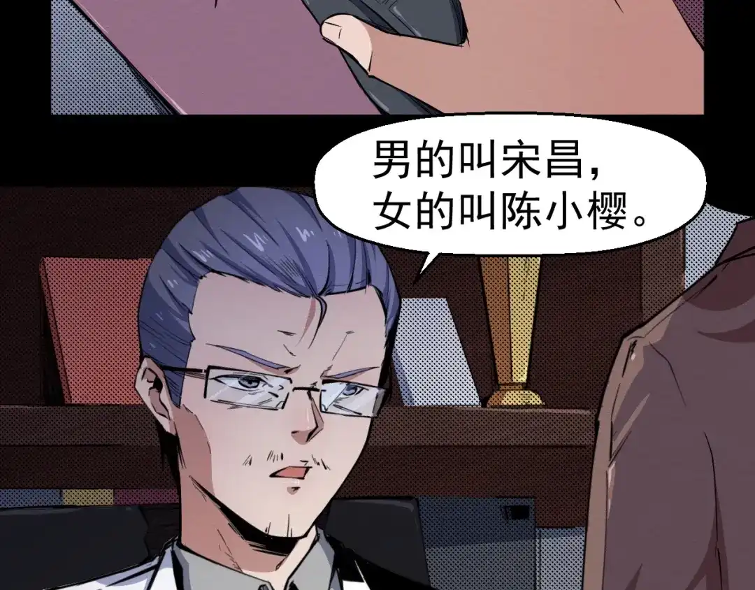 《死亡存档》第51话 可疑的义工 第12页