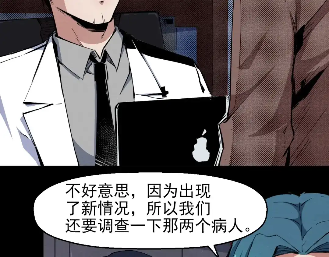 《死亡存档》第51话 可疑的义工 第8页
