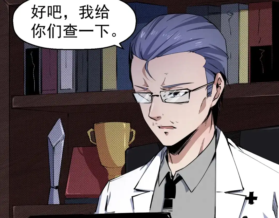 《死亡存档》第51话 可疑的义工 第10页