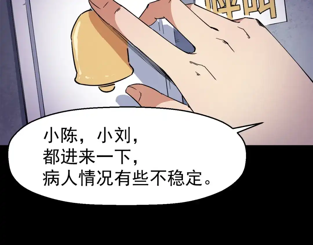 《死亡存档》第51话 可疑的义工 第106页