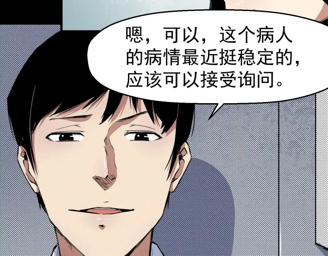 《死亡存档》第51话 可疑的义工 第51页