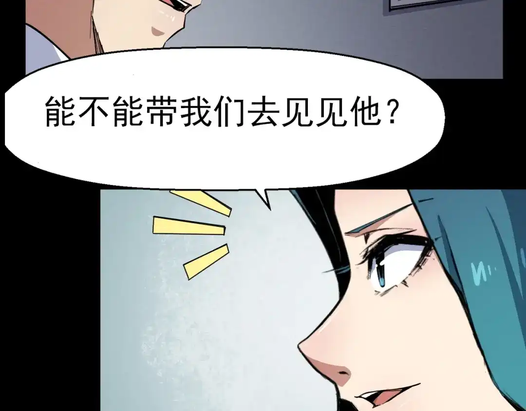 《死亡存档》第51话 可疑的义工 第50页