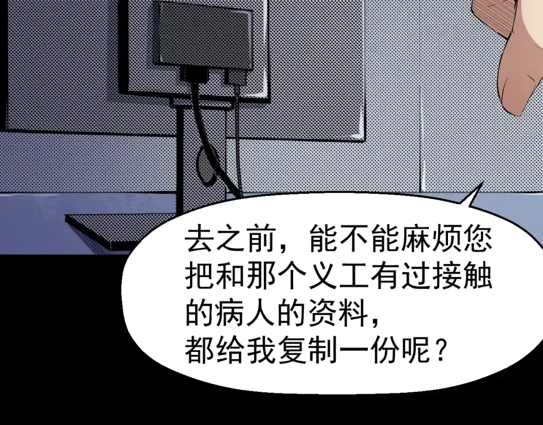 《死亡存档》第51话 可疑的义工 第55页