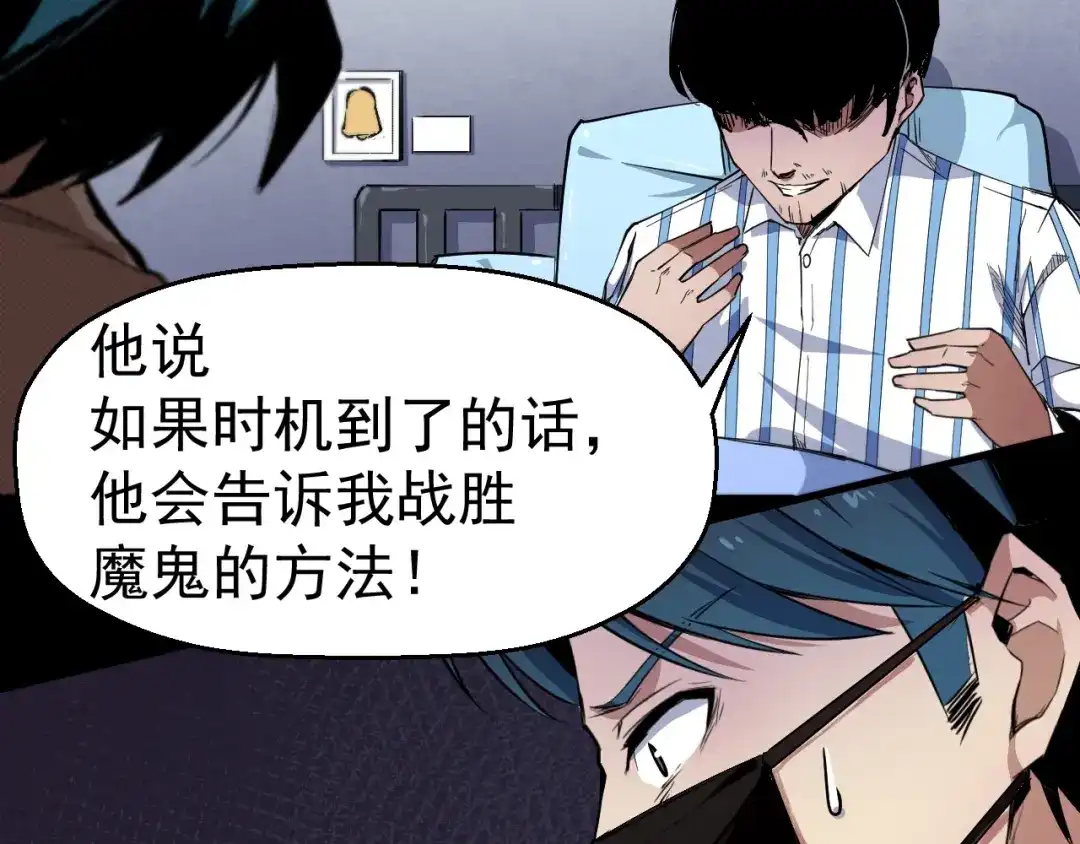 《死亡存档》第51话 可疑的义工 第92页