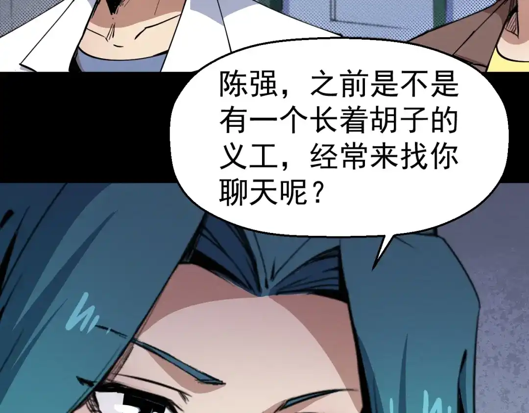 《死亡存档》第51话 可疑的义工 第78页