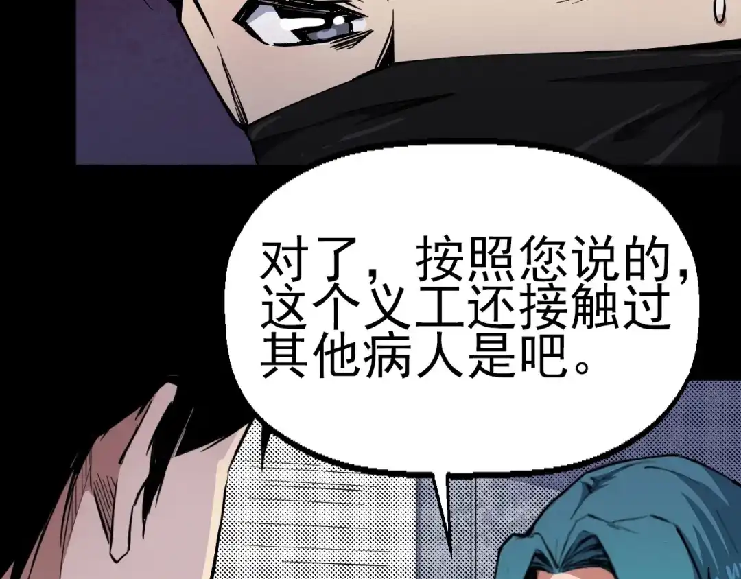 《死亡存档》第51话 可疑的义工 第47页