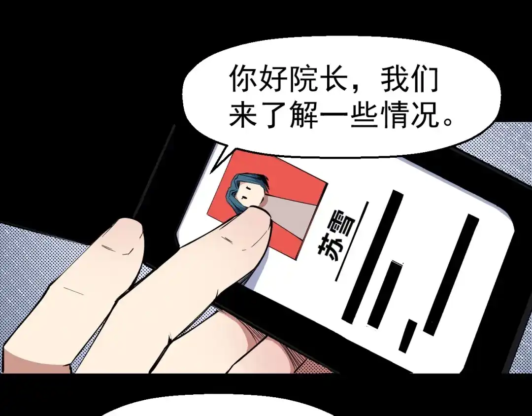 《死亡存档》第51话 可疑的义工 第6页