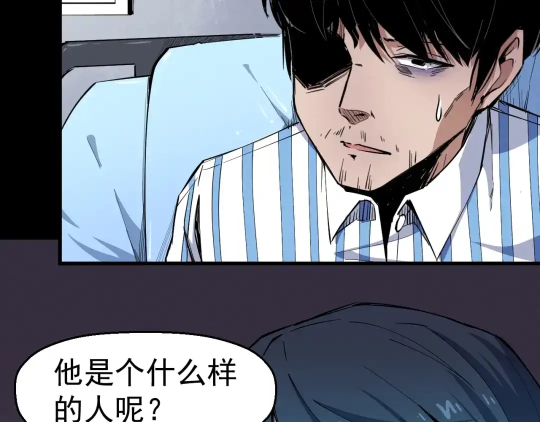 《死亡存档》第51话 可疑的义工 第80页