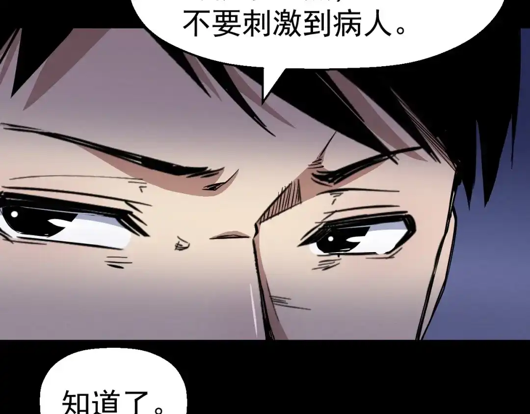 《死亡存档》第51话 可疑的义工 第63页