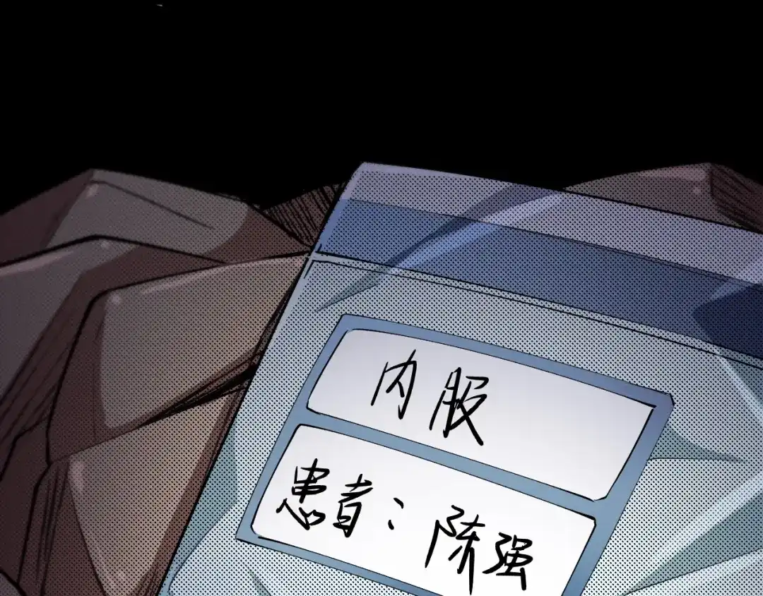《死亡存档》第51话 可疑的义工 第119页