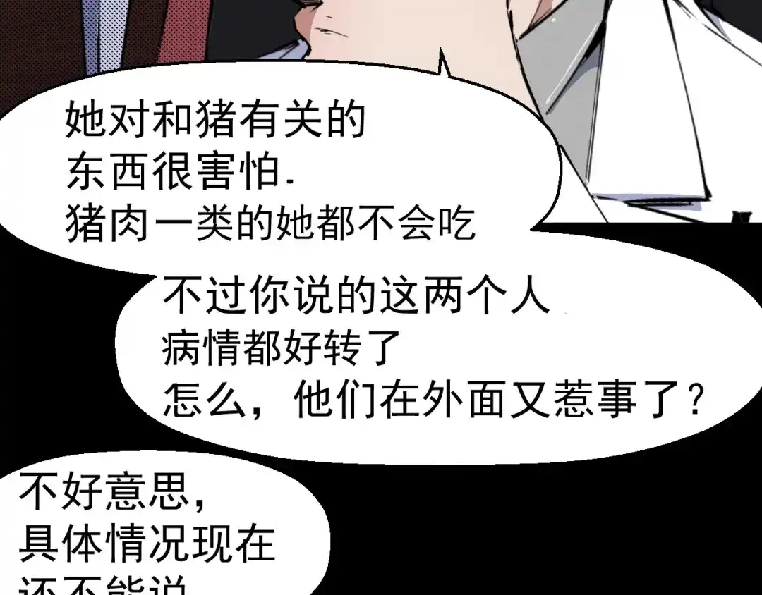 《死亡存档》第51话 可疑的义工 第24页
