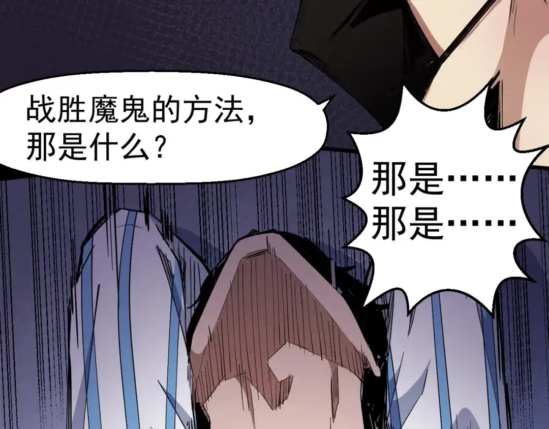 《死亡存档》第51话 可疑的义工 第93页