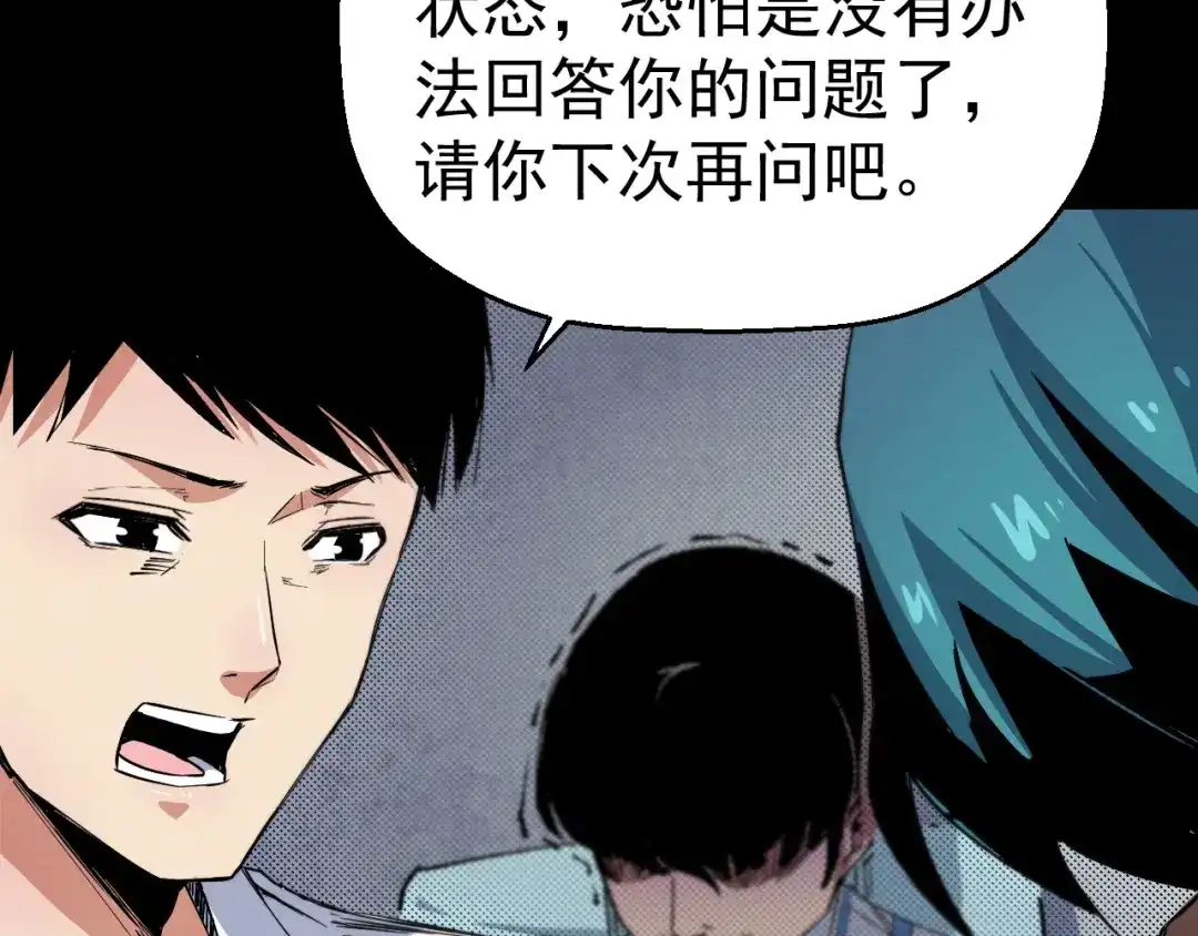 《死亡存档》第51话 可疑的义工 第103页