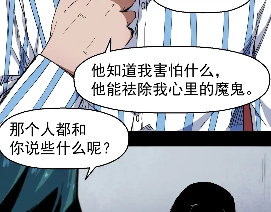《死亡存档》第51话 可疑的义工 第91页