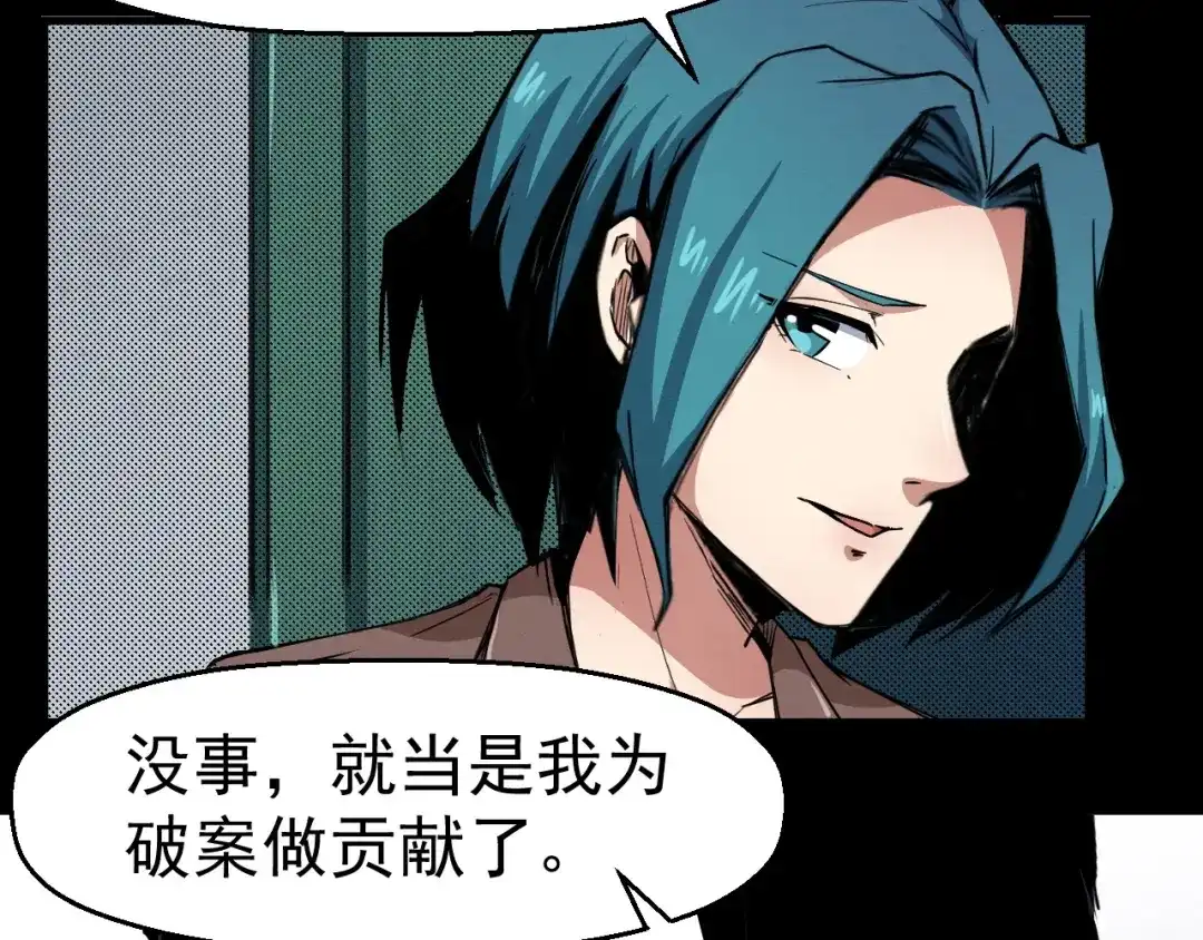 《死亡存档》第51话 可疑的义工 第59页