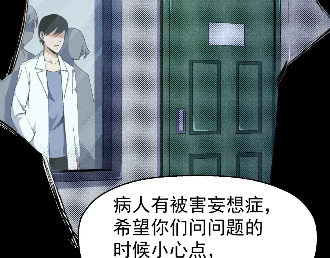 《死亡存档》第51话 可疑的义工 第62页