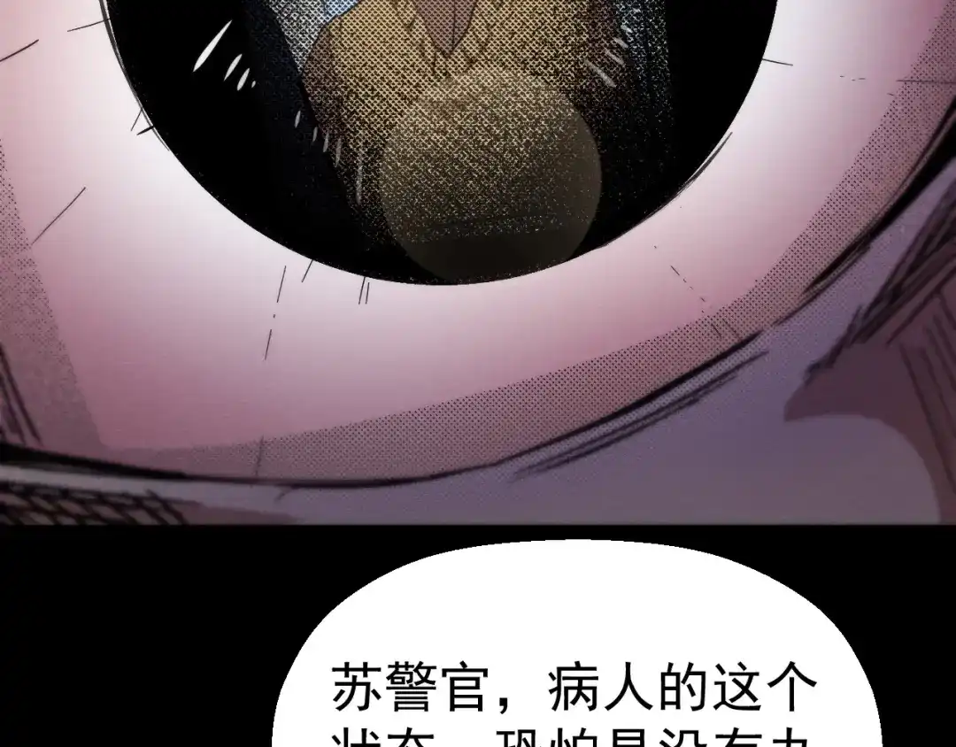 《死亡存档》第51话 可疑的义工 第102页