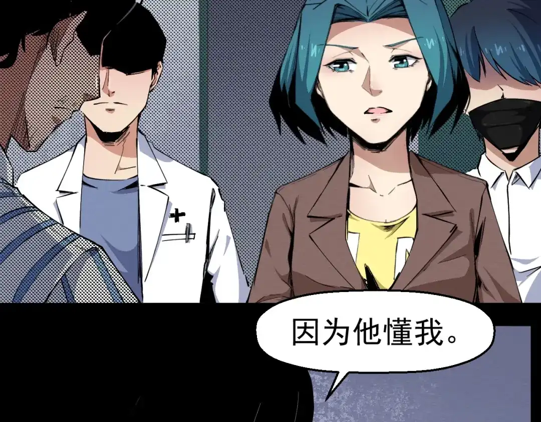 《死亡存档》第51话 可疑的义工 第87页