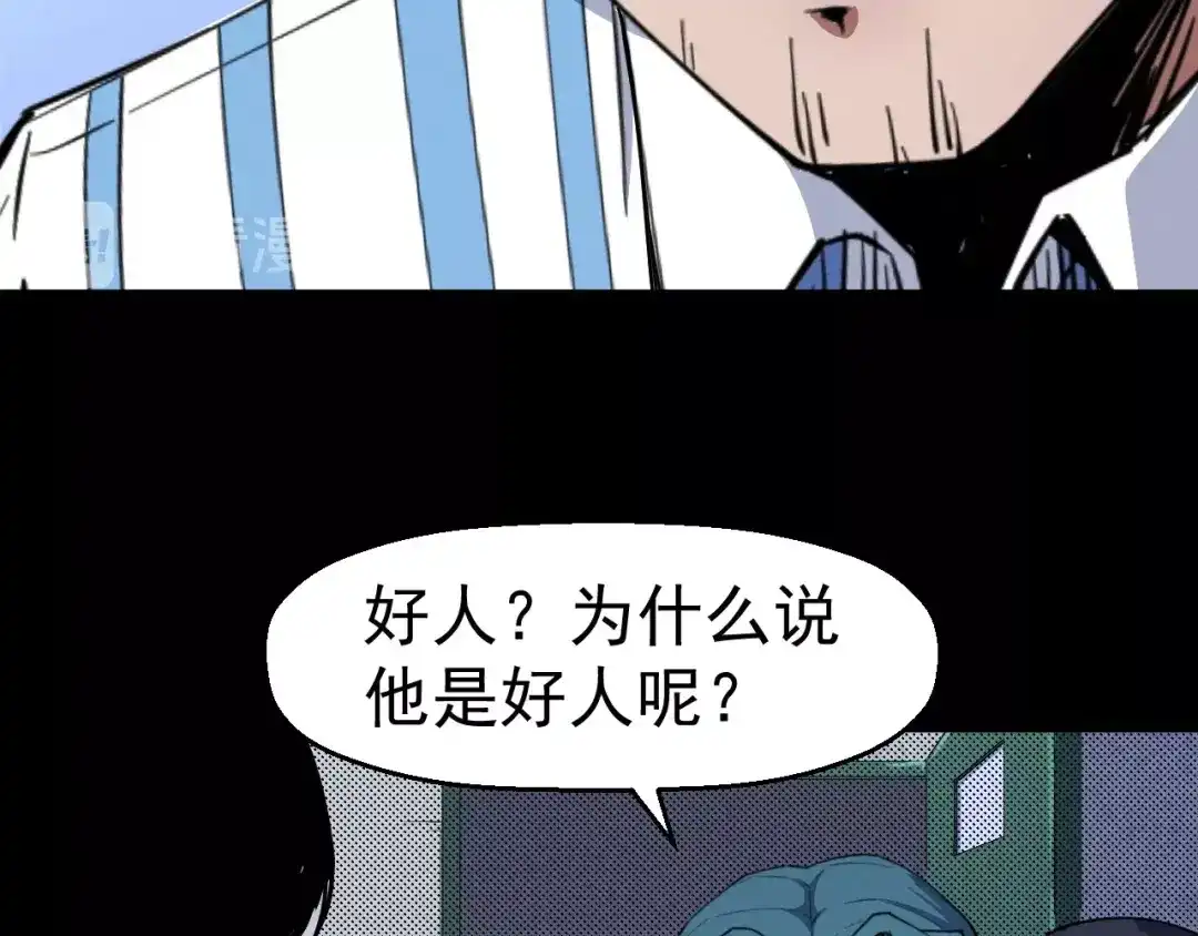 《死亡存档》第51话 可疑的义工 第86页