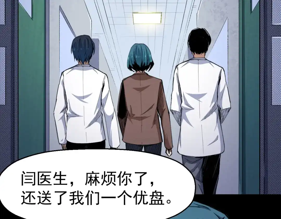 《死亡存档》第51话 可疑的义工 第58页