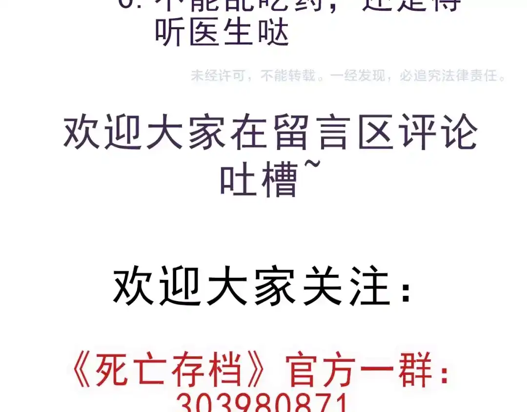 《死亡存档》第51话 可疑的义工 第123页