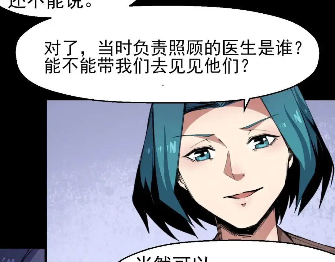 《死亡存档》第51话 可疑的义工 第25页