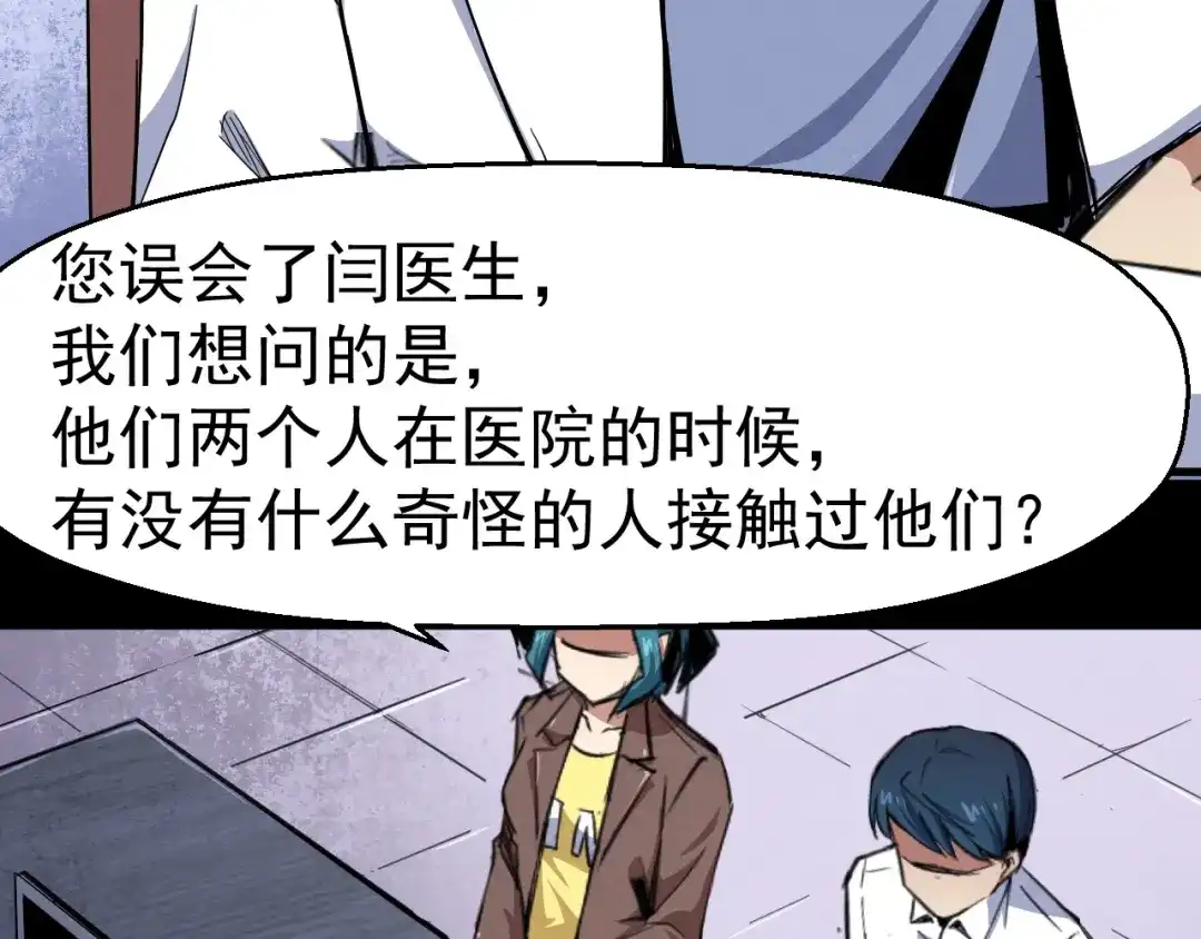 《死亡存档》第51话 可疑的义工 第31页