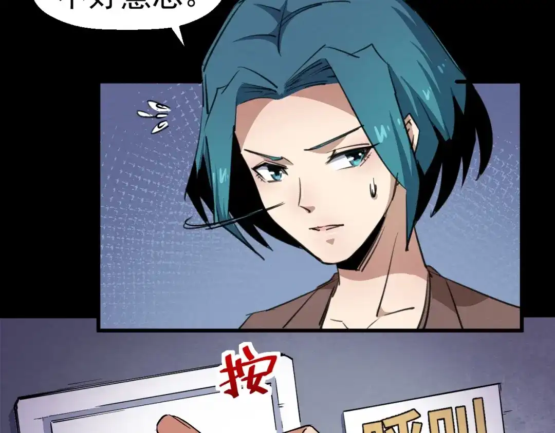 《死亡存档》第51话 可疑的义工 第105页