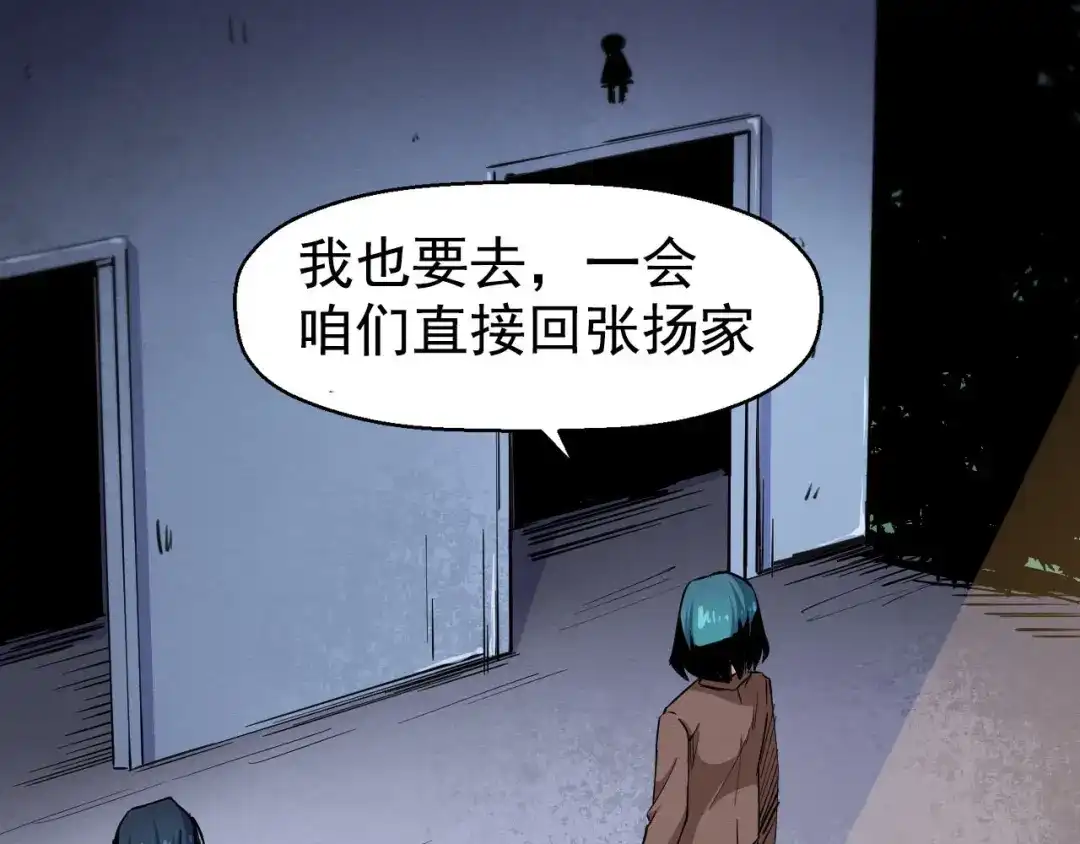 《死亡存档》第52话 暗处的人 第77页