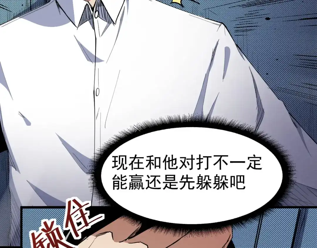 《死亡存档》第52话 暗处的人 第98页