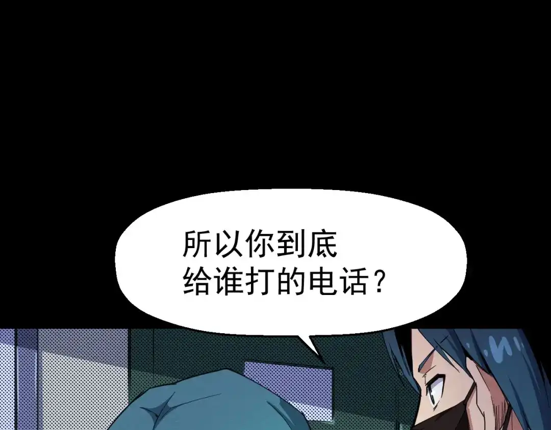 《死亡存档》第52话 暗处的人 第32页