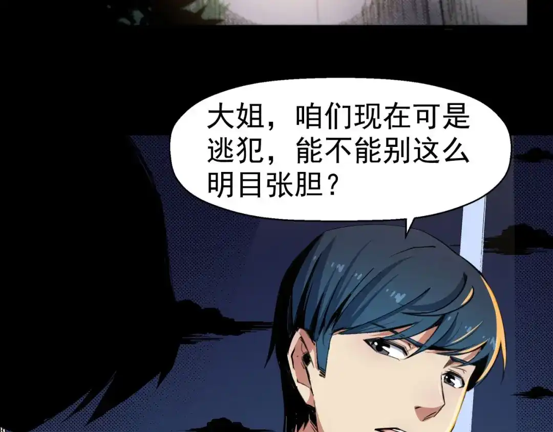 《死亡存档》第52话 暗处的人 第67页