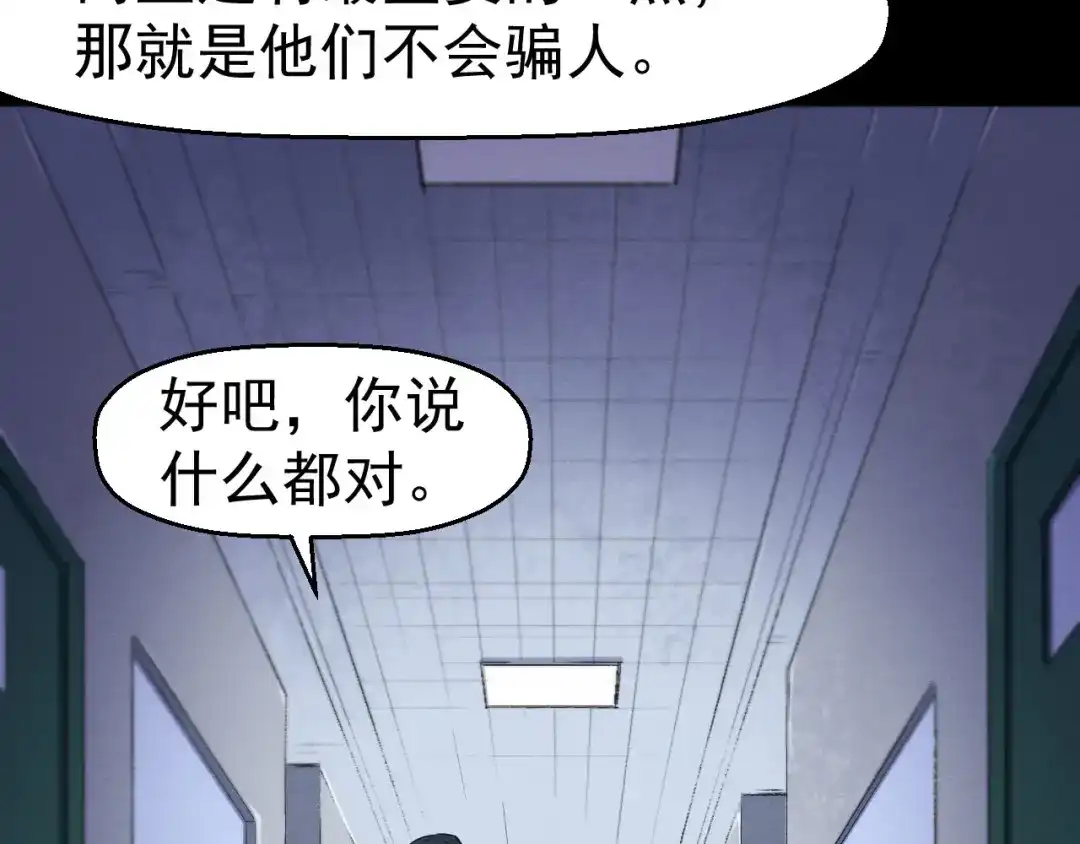 《死亡存档》第52话 暗处的人 第13页