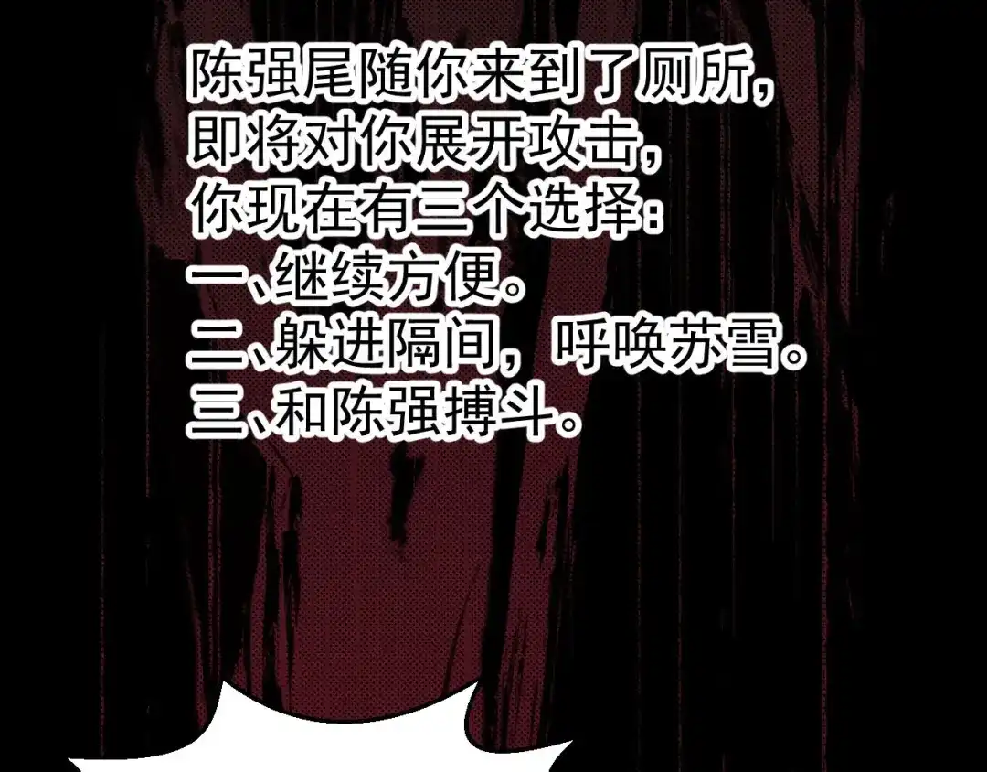 《死亡存档》第52话 暗处的人 第83页