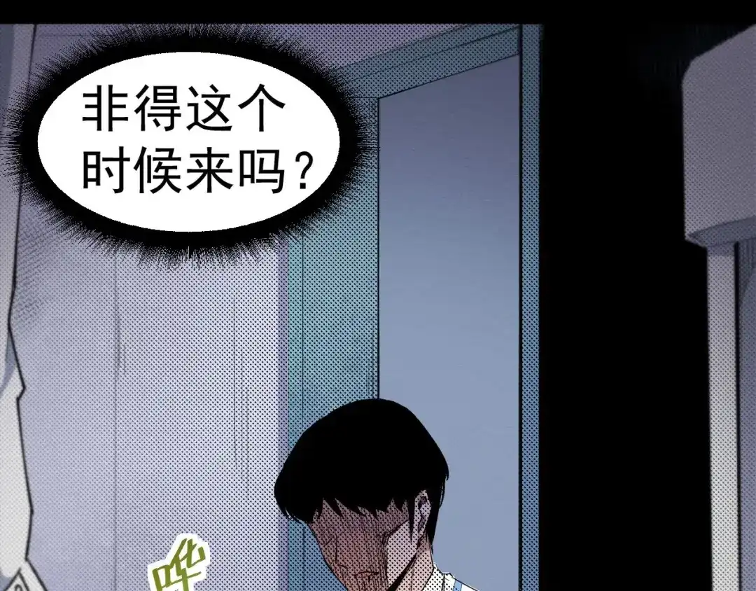《死亡存档》第52话 暗处的人 第88页