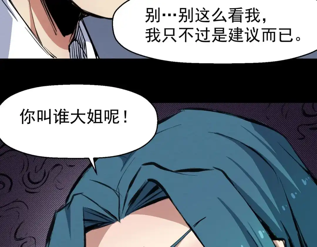 《死亡存档》第52话 暗处的人 第70页