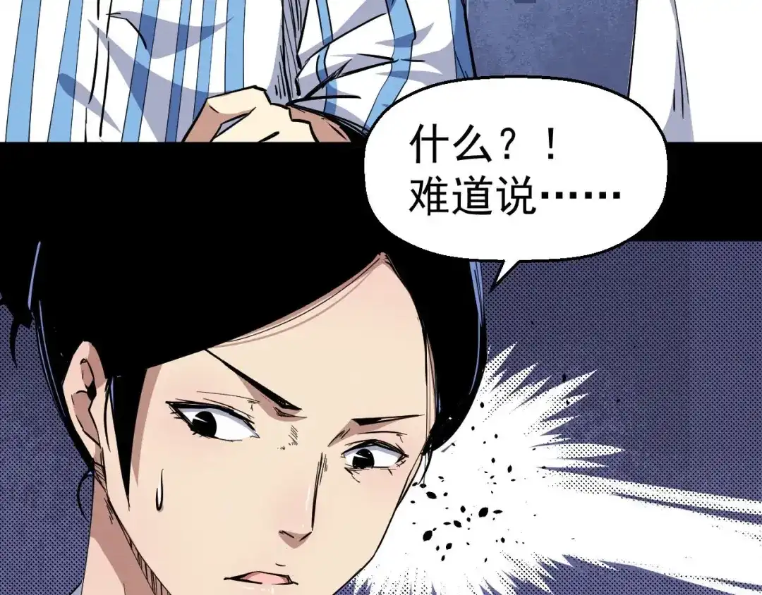 《死亡存档》第52话 暗处的人 第56页