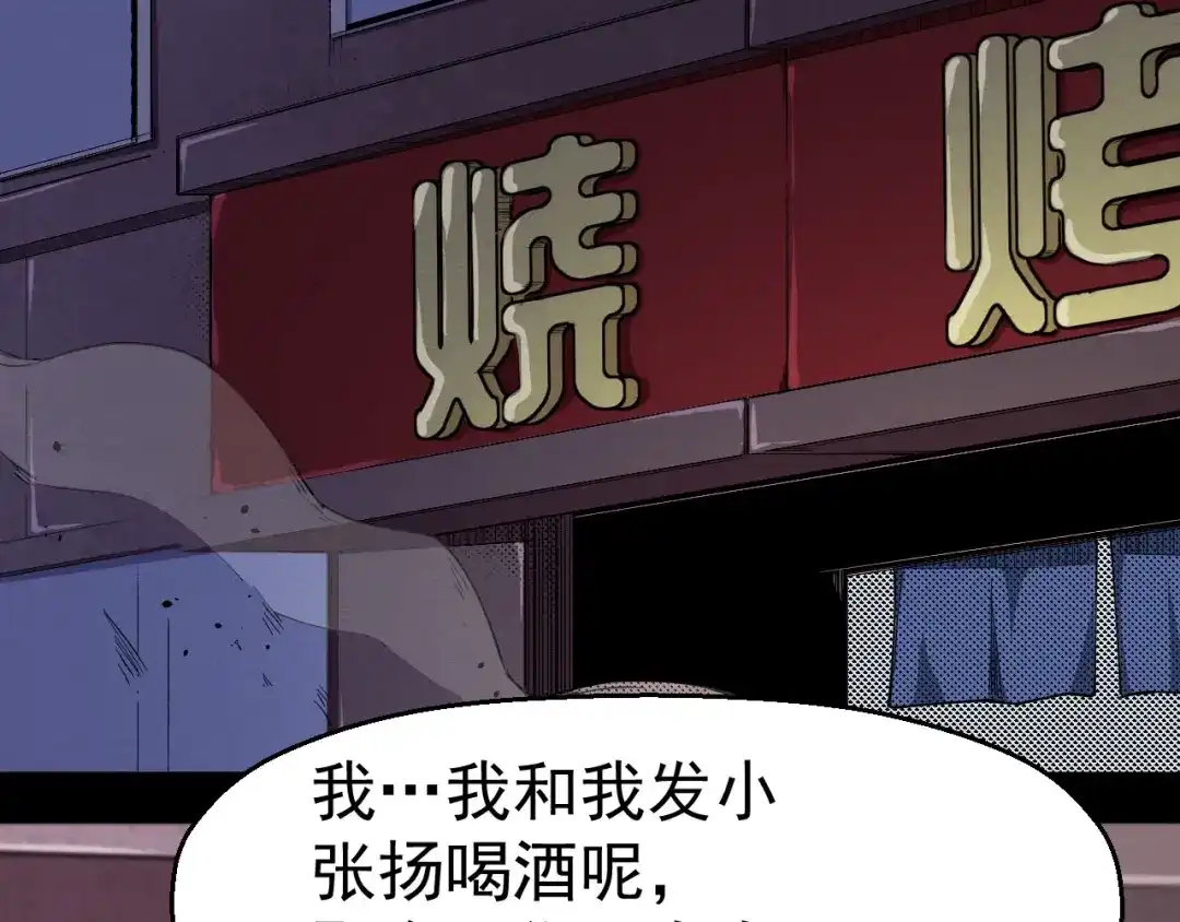 《死亡存档》第52话 暗处的人 第25页