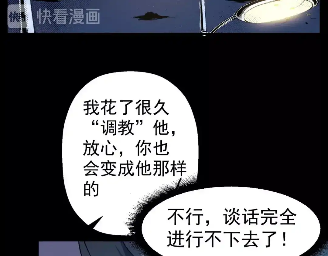 《死亡存档》第52话 暗处的人 第74页