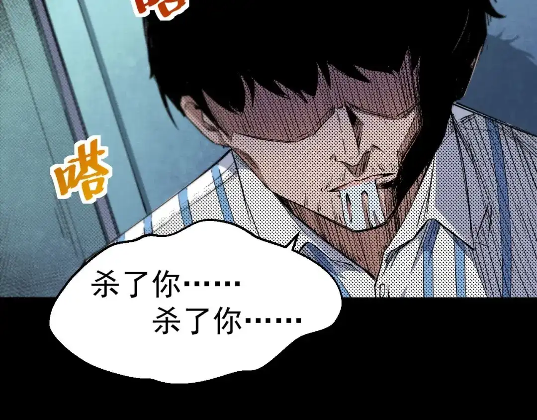 《死亡存档》第52话 暗处的人 第87页